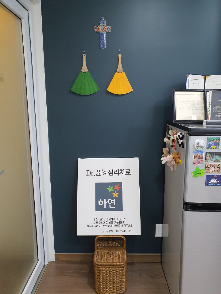 심리치료실